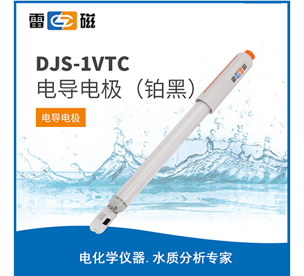DJS-1VTC 電導(dǎo)電極（鉑黑）